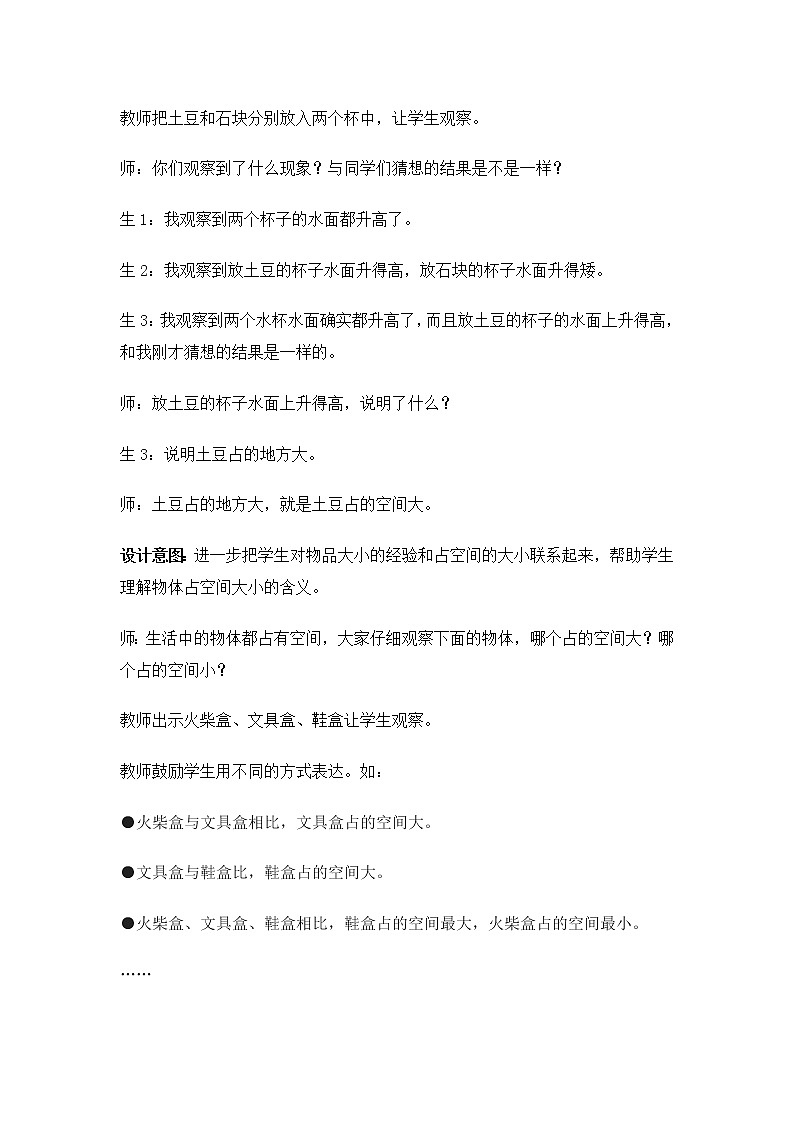 五 长方体和正方体的体积 第1课时 体积和体积单位  教案第3页