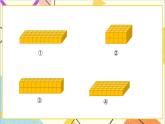 五 长方体和正方体的体积 1.长方体和正方体的体积  第2课时 长方体的体积 课件+教案