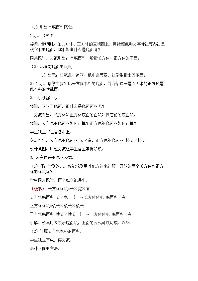 五 长方体和正方体的体积 1.长方体和正方体的体积  第2课时 长方体的体积 教案第2页