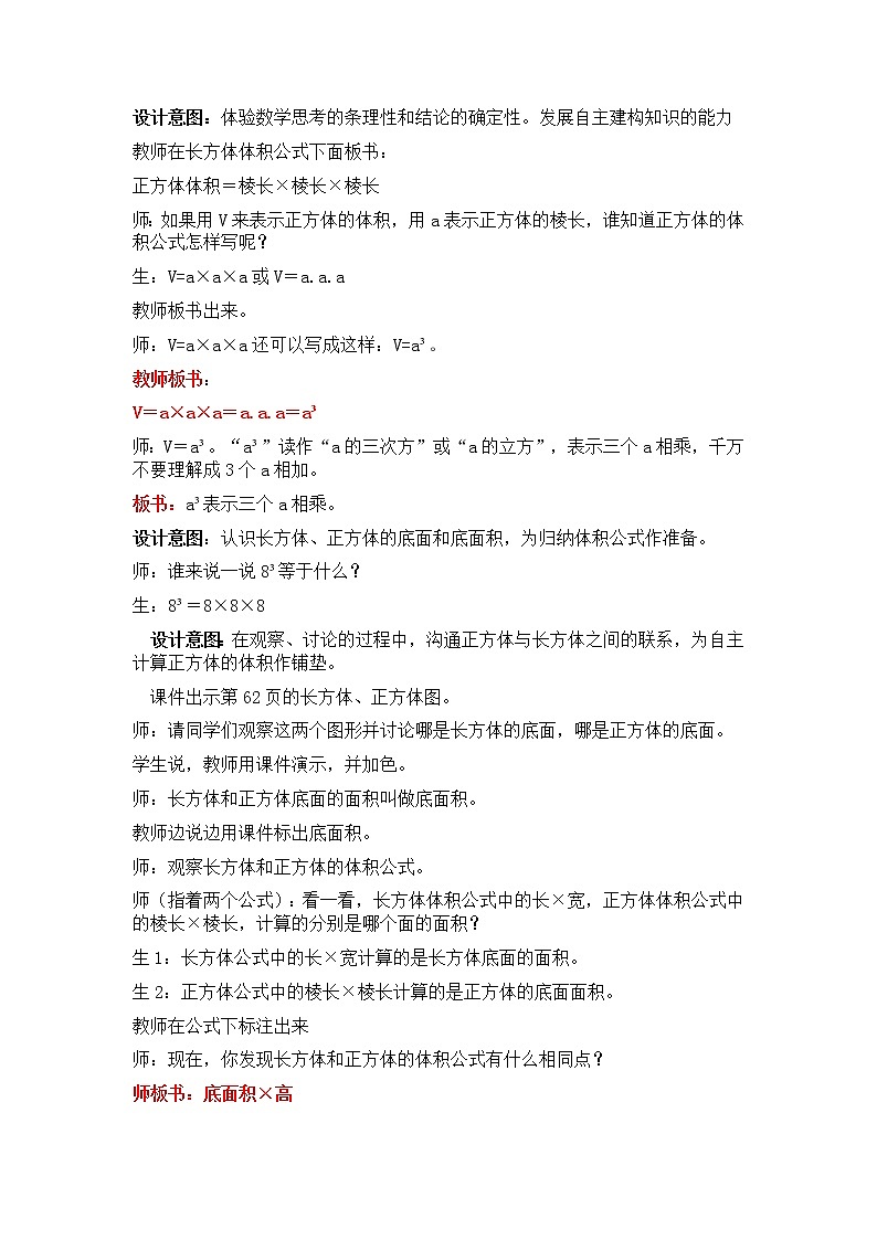 五 长方体和正方体的体积 1.长方体和正方体的体积  第3课时 正方体的体积 课件+教案03