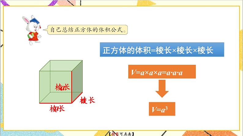 五 长方体和正方体的体积 1.长方体和正方体的体积  第3课时 正方体的体积 课件+教案05
