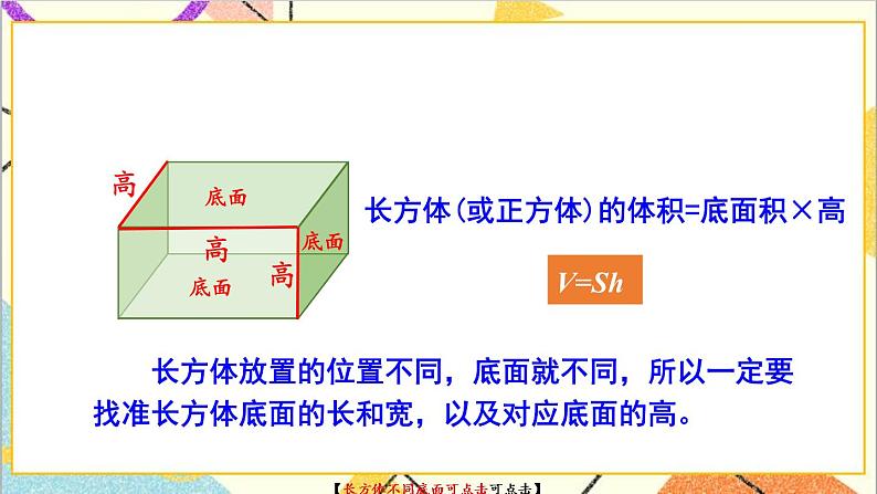 五 长方体和正方体的体积 1.长方体和正方体的体积  第3课时 正方体的体积 课件+教案08