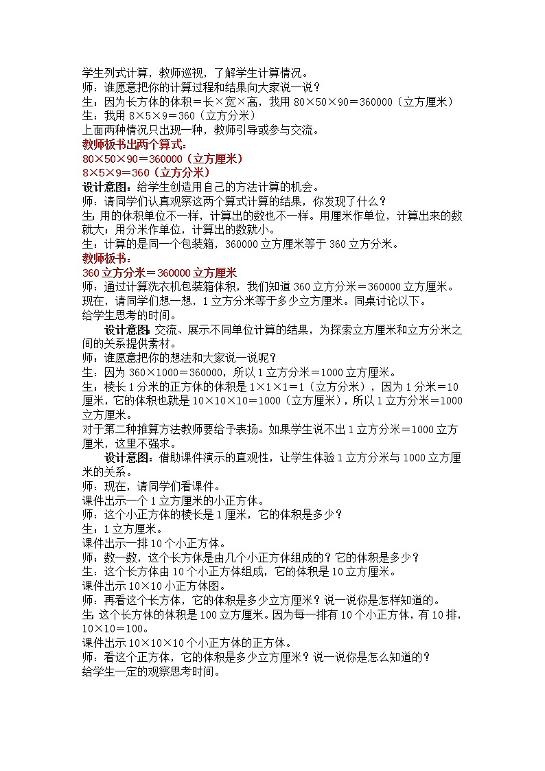 五 长方体和正方体的体积 1.长方体和正方体的体积 第4课时 体积单位之间的进率 课件+教案02