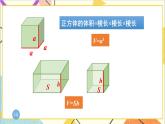 五 长方体和正方体的体积  1.长方体和正方体的体积  整理与复习 课件