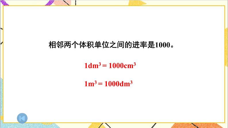 五 长方体和正方体的体积  1.长方体和正方体的体积  整理与复习 课件06