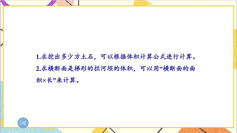 五 长方体和正方体的体积  1.长方体和正方体的体积  整理与复习 课件07