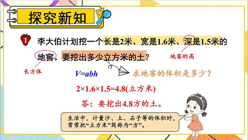 五 长方体和正方体的体积  2.应用问题 第1课时 土石方问题 课件+教案03