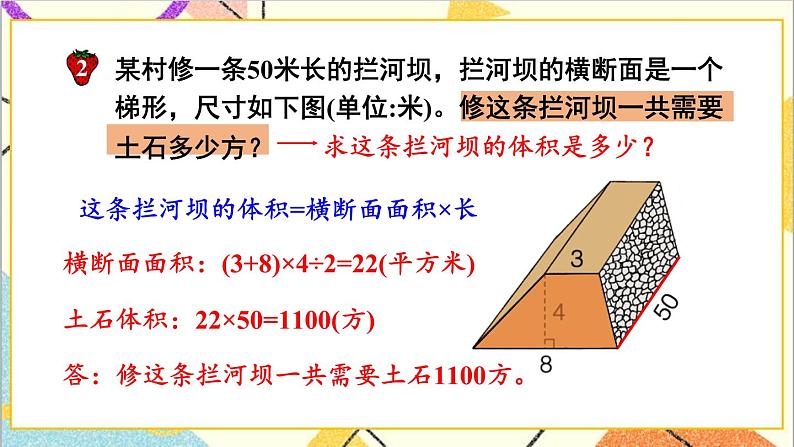 五 长方体和正方体的体积  2.应用问题 第1课时 土石方问题 课件+教案04