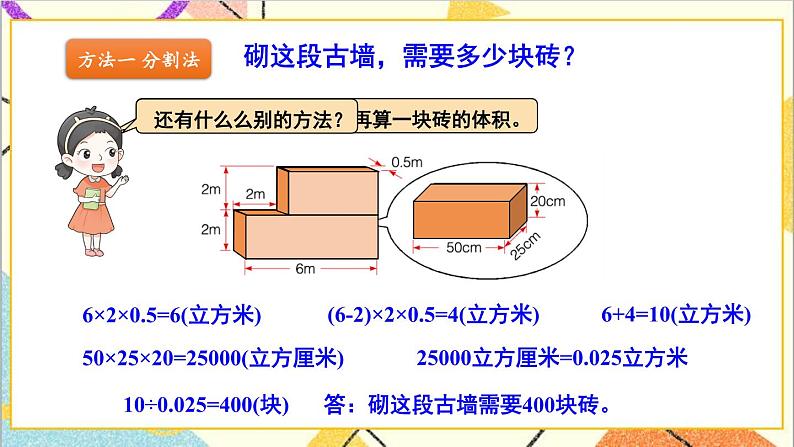 五 长方体和正方体的体积  2.应用问题 第1课时 土石方问题 课件+教案06