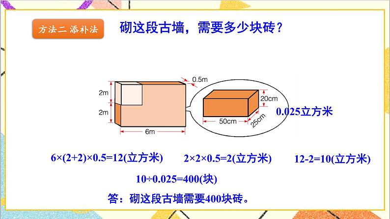 五 长方体和正方体的体积  2.应用问题 第1课时 土石方问题 课件+教案07