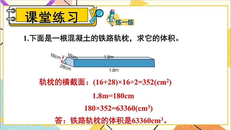 五 长方体和正方体的体积  2.应用问题 第1课时 土石方问题 课件+教案08