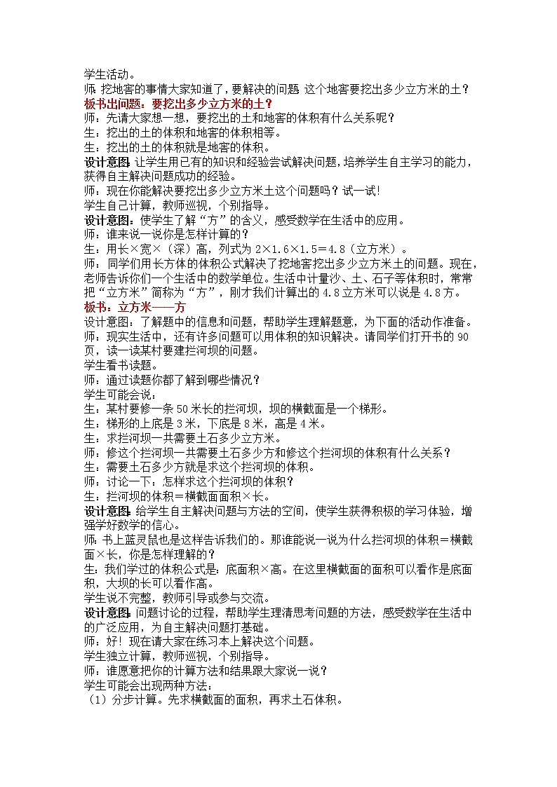五 长方体和正方体的体积  2.应用问题 第1课时 土石方问题 课件+教案02