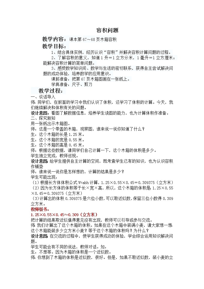 五 长方体和正方体的体积  2.应用问题 第2课时 容积问题 课件+教案01