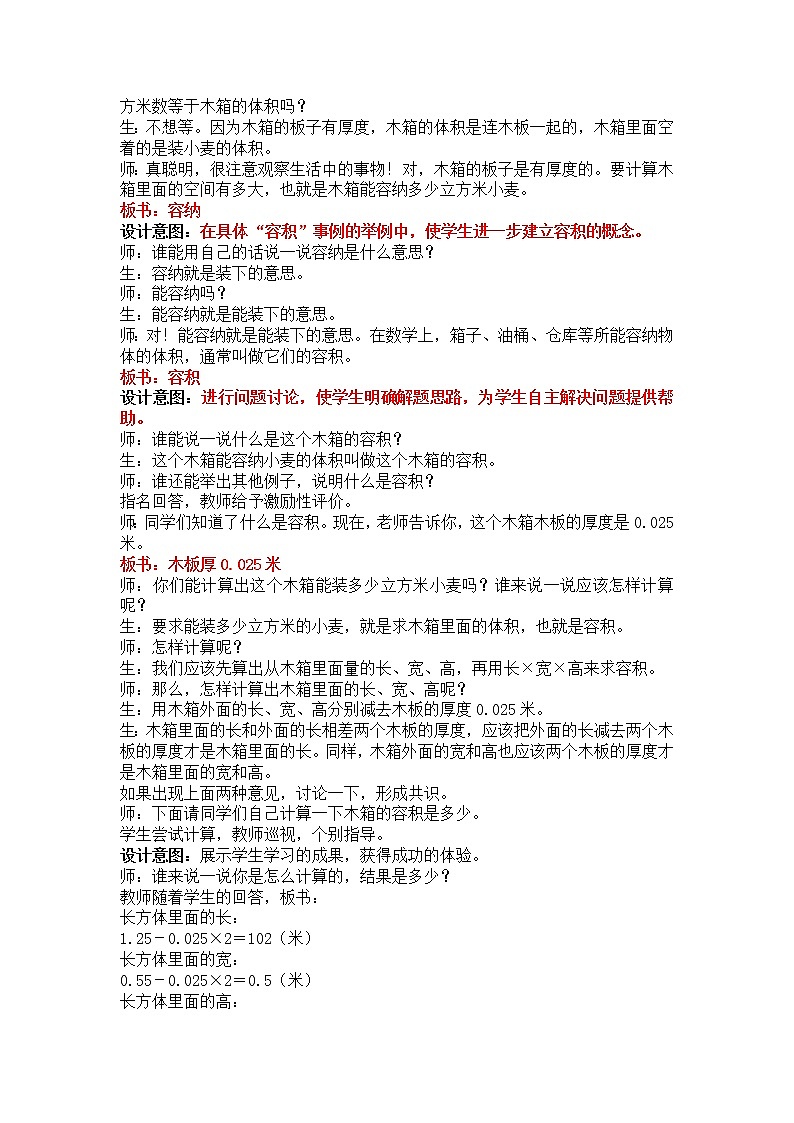 五 长方体和正方体的体积  2.应用问题 第2课时 容积问题 课件+教案02