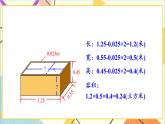 五 长方体和正方体的体积  2.应用问题 第2课时 容积问题 课件+教案