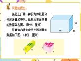 五 長(zhǎng)方體和正方體的體積  設(shè)計(jì)包裝箱 課件+教案