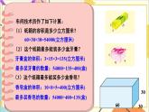 五 長(zhǎng)方體和正方體的體積  設(shè)計(jì)包裝箱 課件+教案