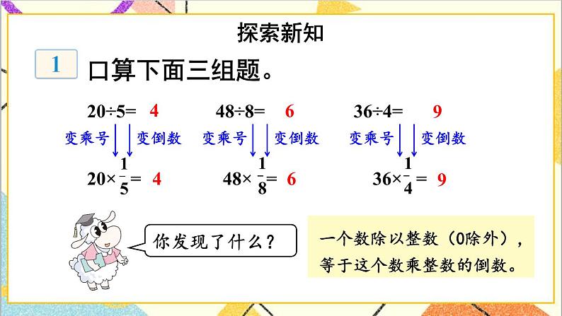 六 分数除法1.分数除法 第1课时 分数除以整数 课件+教案02