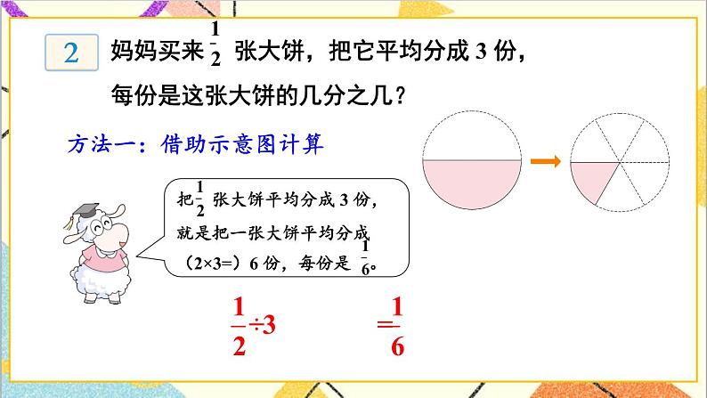 六 分数除法1.分数除法 第1课时 分数除以整数 课件+教案03