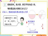 六 分数除法1.分数除法 第1课时 分数除以整数 课件+教案