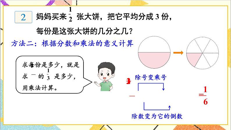 六 分数除法1.分数除法 第1课时 分数除以整数 课件+教案04