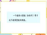 六 分数除法1.分数除法 第1课时 分数除以整数 课件+教案