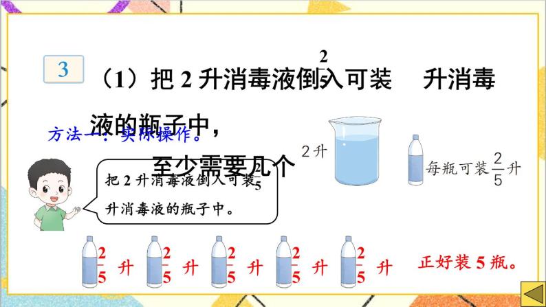 六 分数除法1.分数除法 第2课时 一个数除以分数 课件+教案04