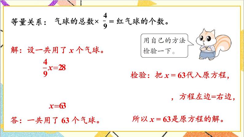 六 分数除法2.应用问题 第1课时 应用问题（1）课件+教案04