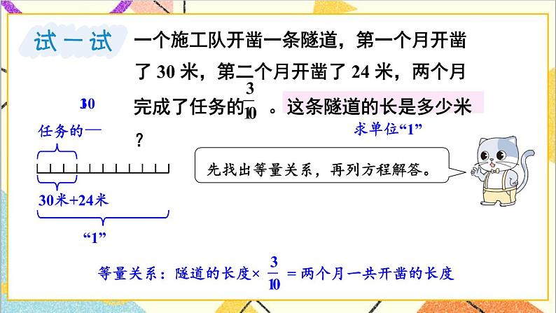 六 分数除法2.应用问题 第1课时 应用问题（1）课件+教案07