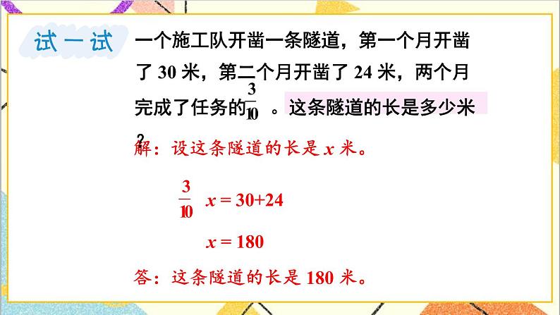 六 分数除法2.应用问题 第1课时 应用问题（1）课件+教案08