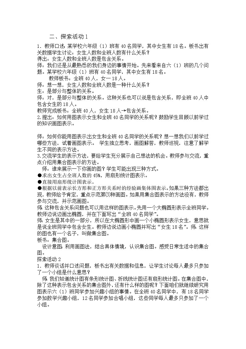 八 探索乐园 第1课时 用集合表示事物 教案第2页