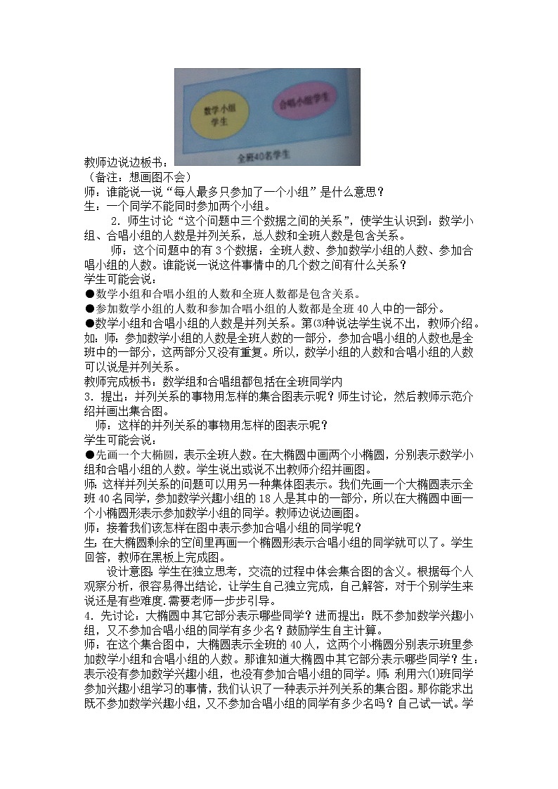八 探索乐园 第1课时 用集合表示事物 教案第3页