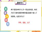 八 探索樂園 第1課時(shí) 用集合表示事物 課件+教案