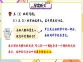八 探索樂園 第1課時(shí) 用集合表示事物 課件+教案