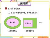 八 探索樂園 第1課時(shí) 用集合表示事物 課件+教案