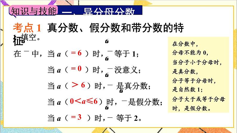 冀教版数学五下 整理与评价 1.数与代数 课件03