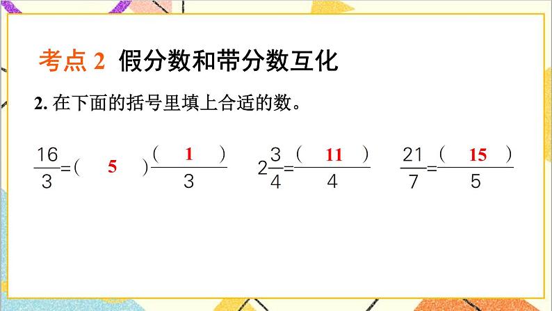 冀教版数学五下 整理与评价 1.数与代数 课件04