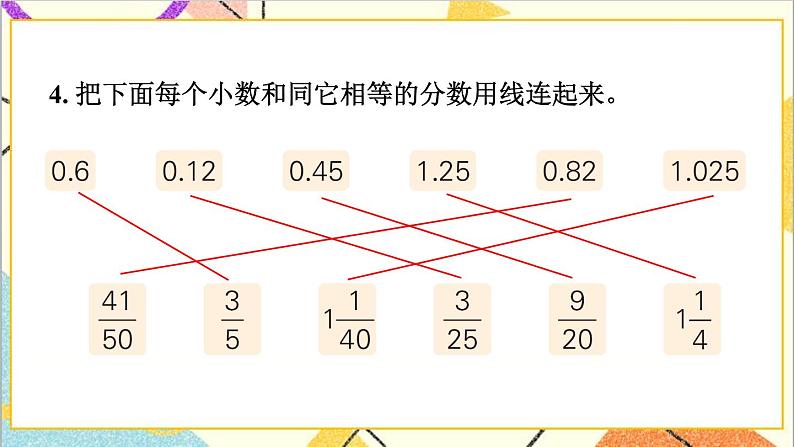 冀教版数学五下 整理与评价 1.数与代数 课件06