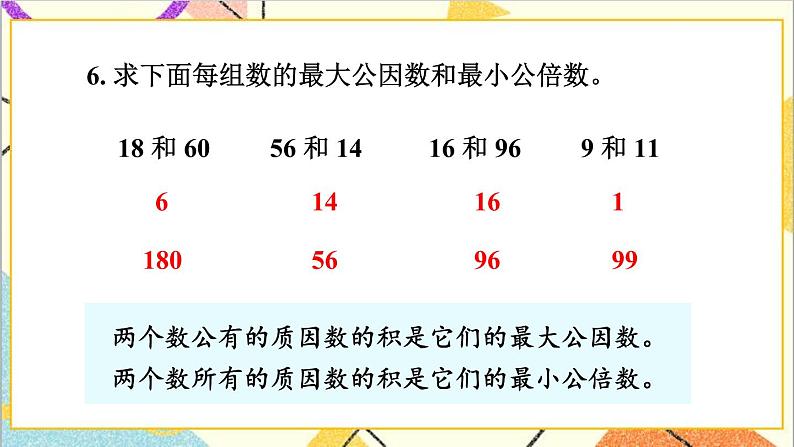 冀教版数学五下 整理与评价 1.数与代数 课件08