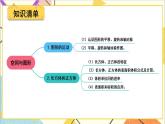 冀教版數(shù)學(xué)五下 整理與評價(jià) 2.空間與圖形 課件