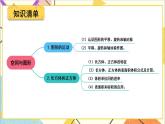 冀教版数学五下 整理与评价 2.空间与图形 课件