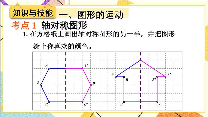 冀教版数学五下 整理与评价 2.空间与图形 课件03