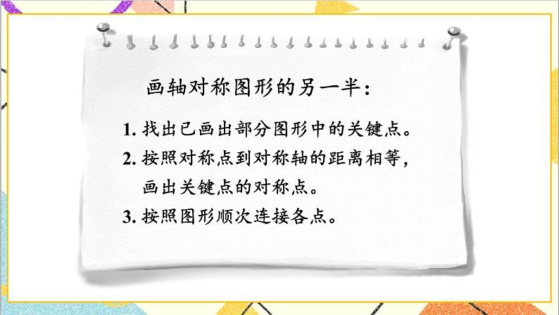 冀教版数学五下 整理与评价 2.空间与图形 课件04