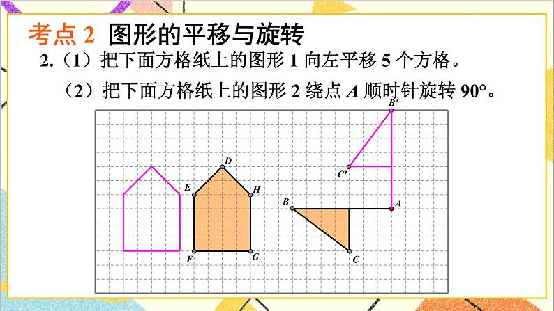 冀教版数学五下 整理与评价 2.空间与图形 课件05