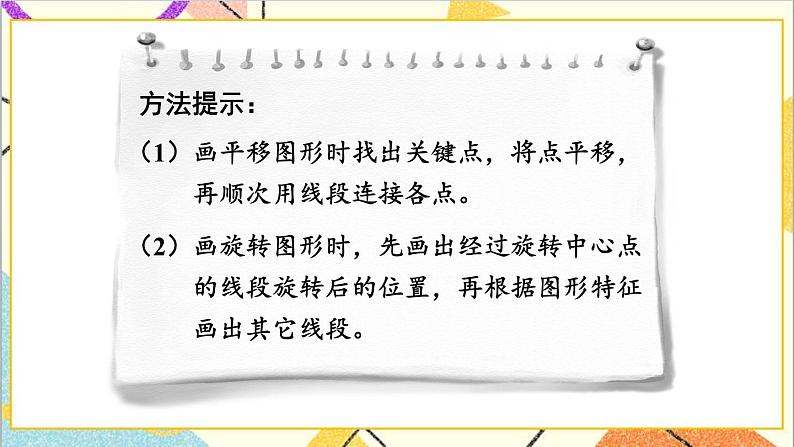 冀教版数学五下 整理与评价 2.空间与图形 课件06