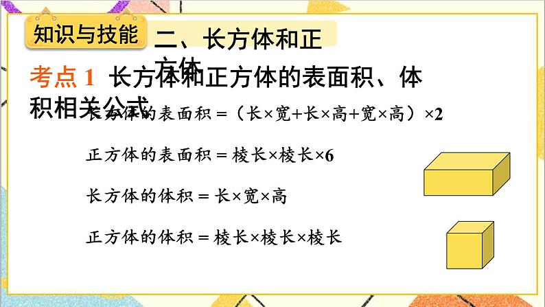 冀教版数学五下 整理与评价 2.空间与图形 课件07
