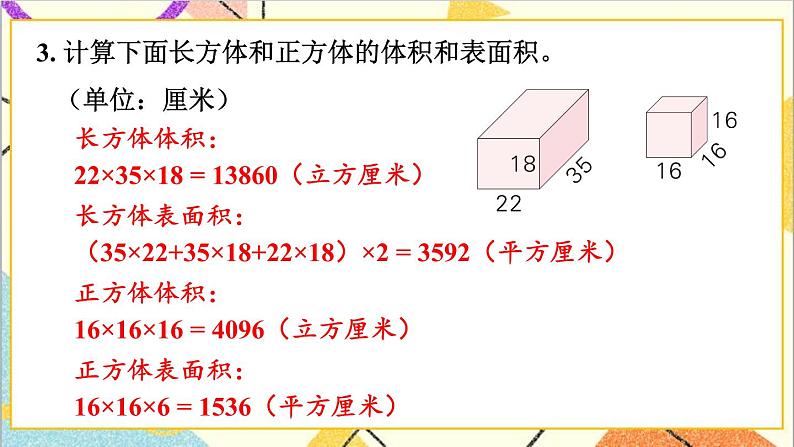 冀教版数学五下 整理与评价 2.空间与图形 课件08