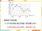 冀教版数学五下 整理与评价 3.统计与可能性 课件