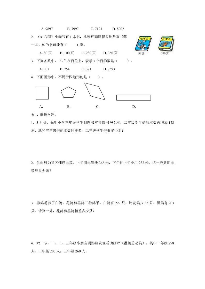 数学沪教版二年级下册期末模拟卷第3页