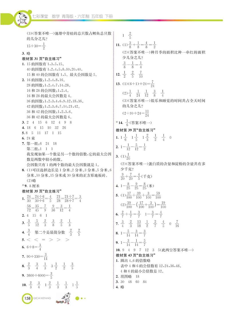 青岛版数学五年级下册课后习题答案03